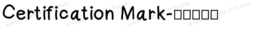Certification Mark字体转换